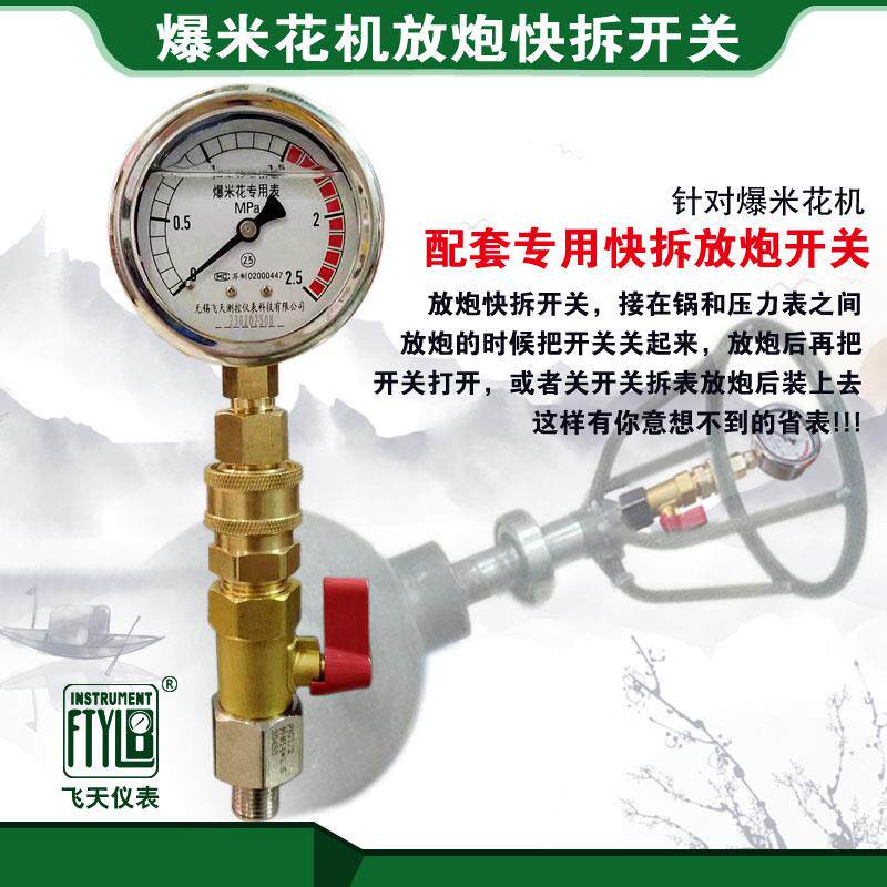 老式手摇爆米花机耐高温高压放气阀门压力表专用快拆接头放炮开关