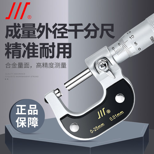 成量外径千分尺0-25-50-75mm高精度0.001螺旋测微器测厚仪分厘卡