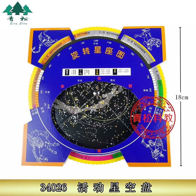 活动星空盘34026移动星图四季星座卡旋转星座图天文地理 教学仪器