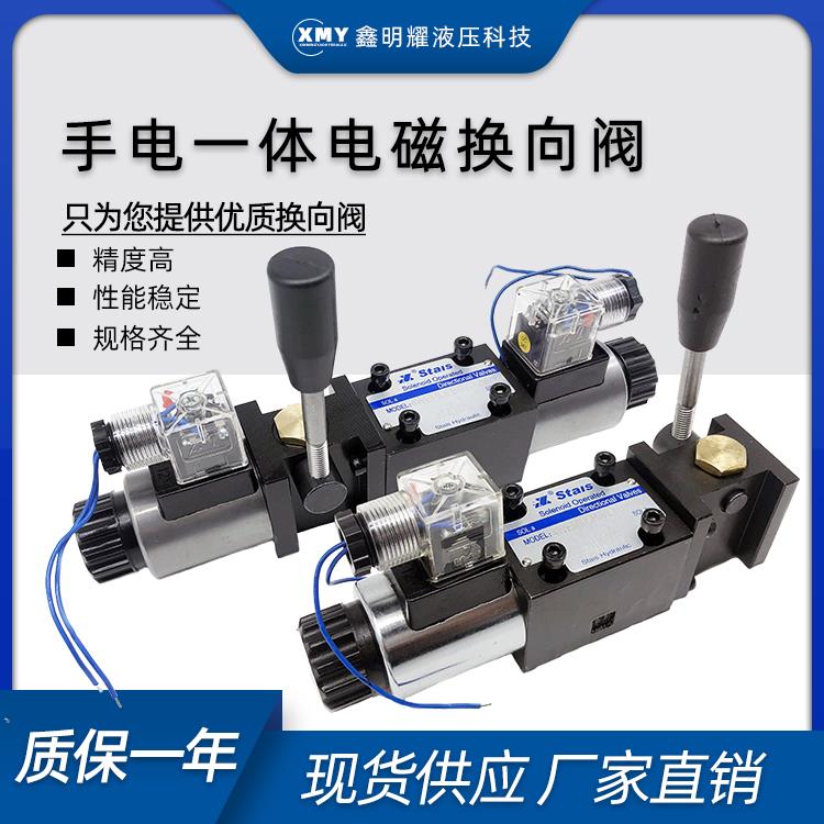 液压手电一体电磁换向阀4WEMM6E/D12V/24V 手动阀4WEMM10E/6G/6JH