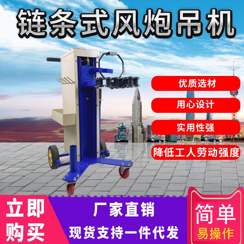 链条风炮吊机 风炮支架 大风炮专用链条式吊机支架大风炮吊机工具