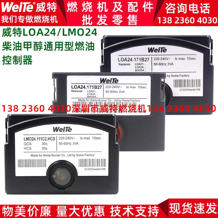 LOA24.171B27柴油甲醇燃烧机配件LMO24.111C2控制器LOA21E.171B27