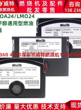 LOA24.171B27柴油甲醇燃烧机配件LMO24.111C2控制器LOA21E.171B27
