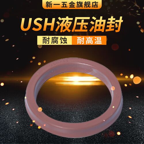 液压油封氟胶USH85/90/95/98/100/105/106/110/112/115Y/U型圈