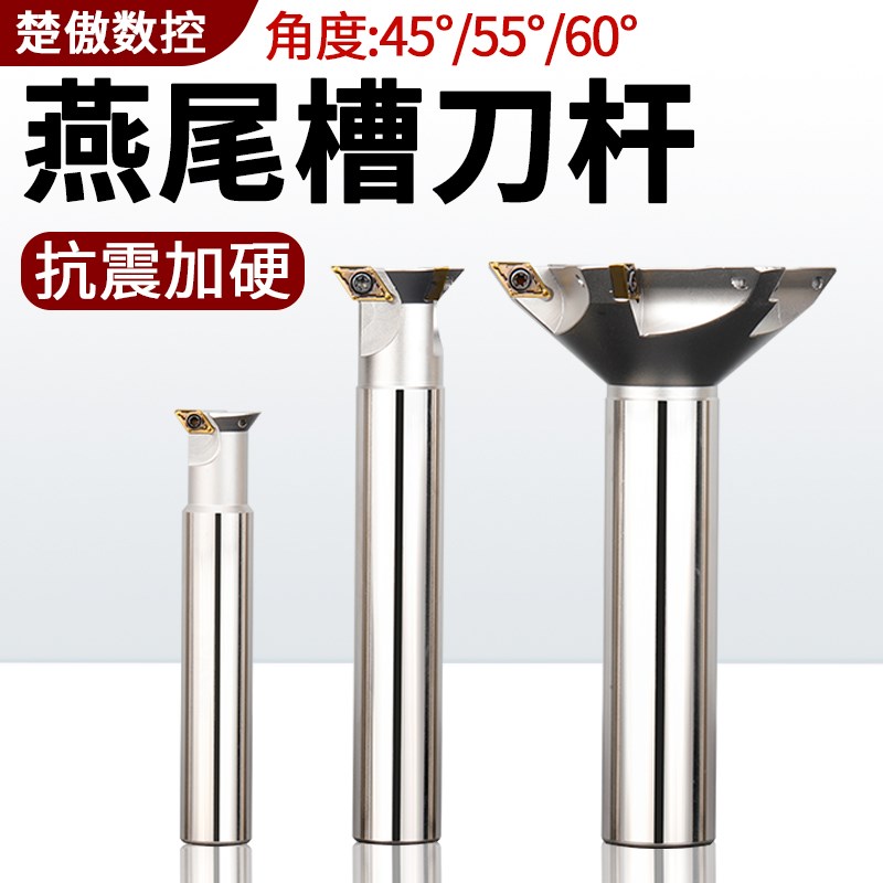燕尾铣刀 V型槽刀YW45 55 60度加工中心燕尾槽铣刀杆 鸠尾槽刀