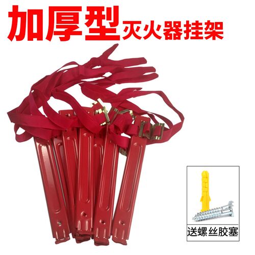 灭火器挂架 2kg 3kg 4kg 灭火器支架 灭火器架挂钩灭火器固定
