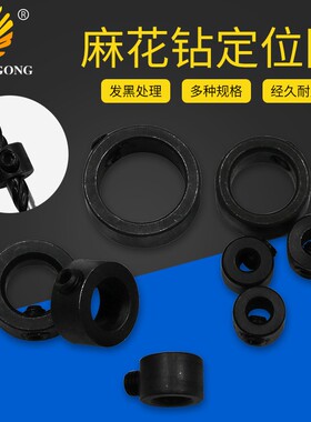 钻头限位环定位器 木工钻头 圆木榫用夹紧器 定位器定深器 小扳手