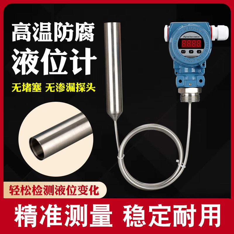 液位变送器投入式一体式耐温不锈钢平衡罩集气筒液位计水位油箱