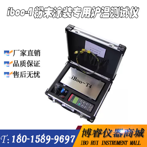 iboo-4粉末涂装炉温测试仪 炉温跟踪仪 涂装炉温跟踪仪 包邮