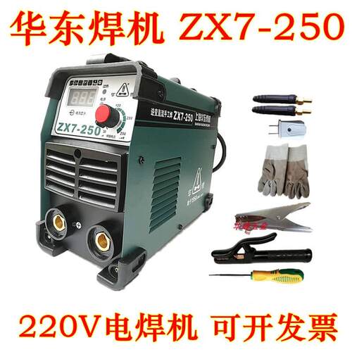 上海华东焊机ZX7-250电焊机逆变直流手工焊机220V家用可焊3.2焊条