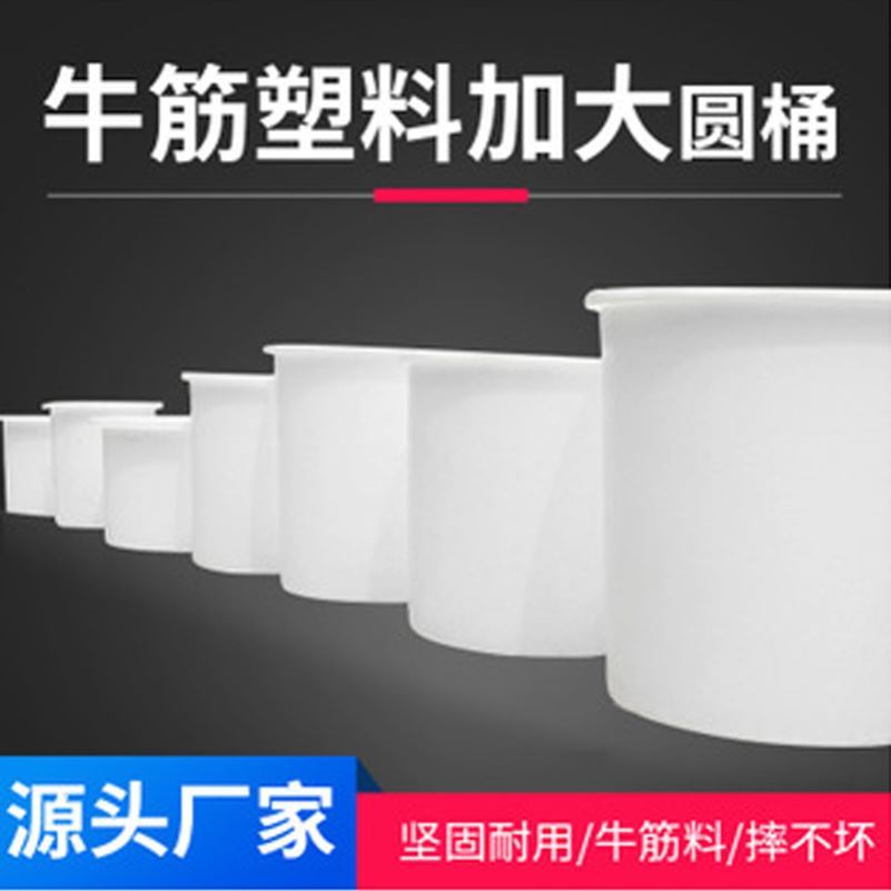 加厚牛筋塑料桶大水桶家用水箱腌菜圆桶洗澡大水缸酿酒化工搅拌桶