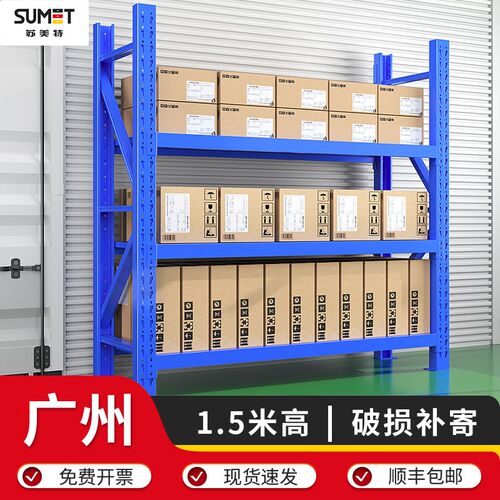 广州货架三层1.5米高置物架超市展示架快递货架家用多功能收纳架
