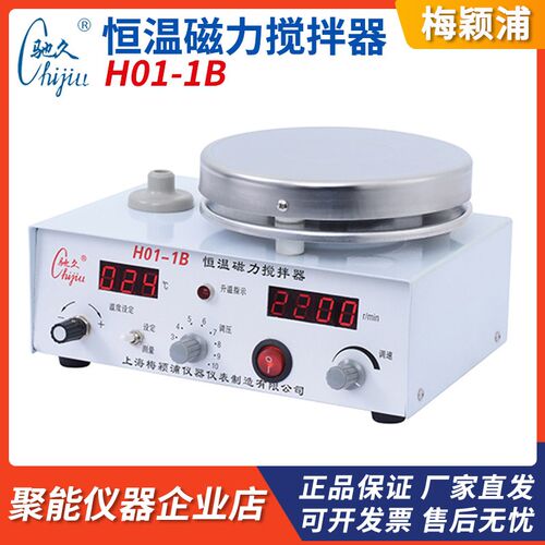 上海梅颖浦H01-1B/H01-1C/H01-3数显恒温磁力搅拌器加热实验室
