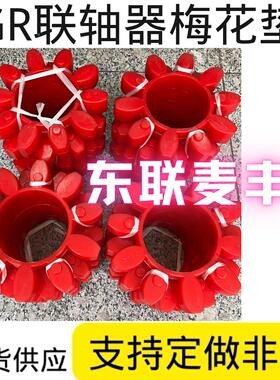 普通GR19-GR110 红色聚氨酯六角轮 梅花垫联轴器弹性垫缓冲减震垫