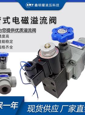 管式电磁溢流阀YFEH-L20H4液压阀泵站YFDO-L20H4调压阀YFEH-L32H4