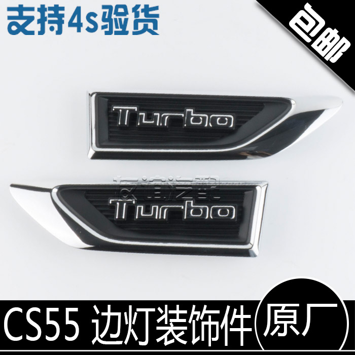 适配长安CS55前叶子板亮条Turbo 翼子板装饰件亮条 边灯装饰件