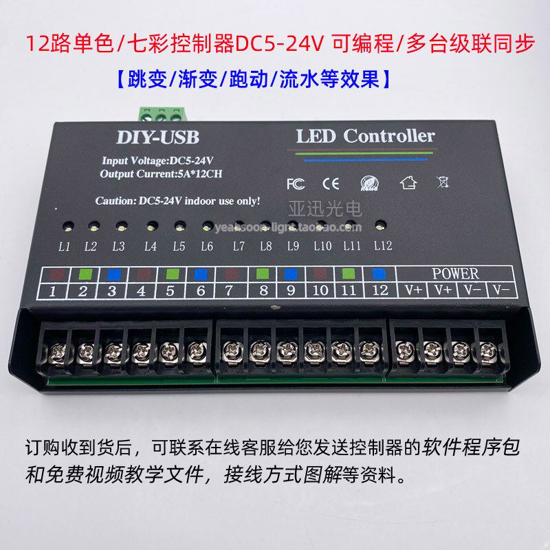 LED单色七彩灯带12路可编程渐变来回跑马控制器12v发光字灯箱24v
