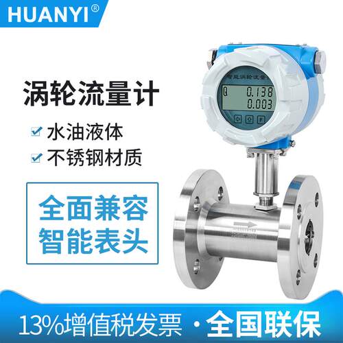 LWSY液体涡轮流量计纯水油甲醇4-20mA计量表高精度管道传感器