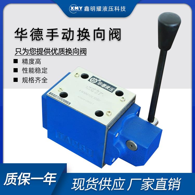 华德液压4WMM10D/4WMM10E/F手动换向阀4WMM10J/4WMM10G电磁液压阀