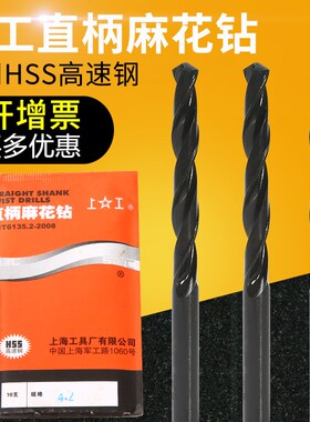 上工麻花钻头 直柄麻花钻头钻铁 高速钢HSS 钻花钻咀0-13上工钻头