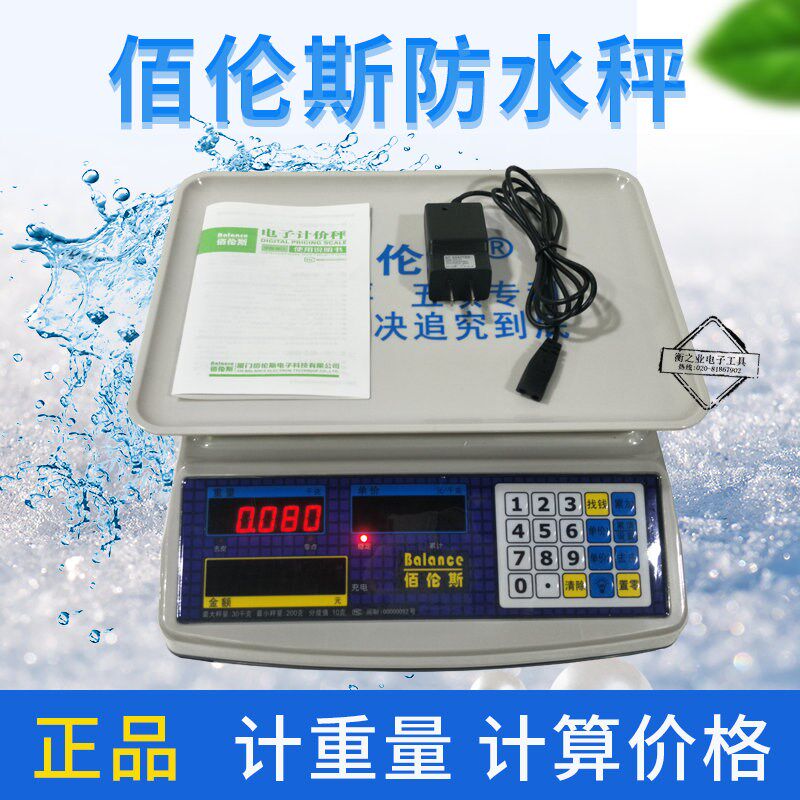 包邮佰伦斯真正防水秤电子称海鲜电子秤30KG防冻防摔蔬菜秤称