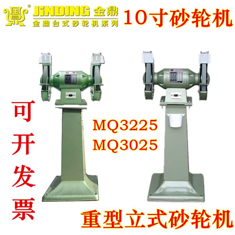 金鼎砂轮机MQ3225 3025立式重型10寸700W底座250mm落地砂轮抛光机