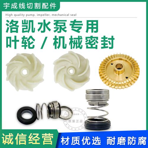 LDPB2H-40洛睿循环水泵线切割机床洛凯1-2-15水泵铜叶轮机械密封