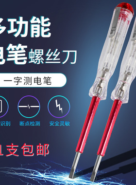 多功能验电笔螺丝刀两用试验电笔家用线路断点检测电工用零火线查