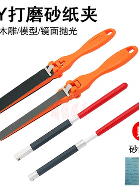 平板手动砂纸夹卷棒 手推塑柄砂纸尺铝砂纸板木棒DIY打磨抛光