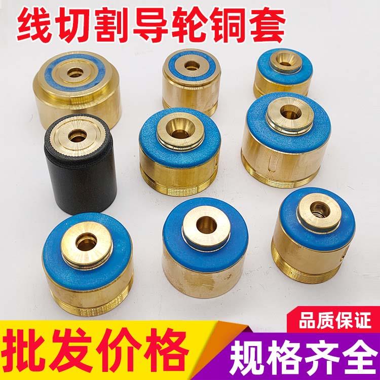 线切割配件导轮铜套070/561/451外径32长度60 28/42导轮总成铜座