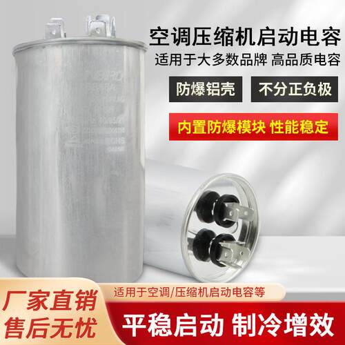 通用型CBB65空调压缩机启动电容器25/30/35/50/60/70UF