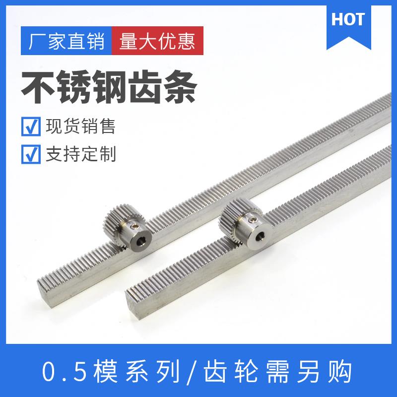 304不锈钢齿条导轨 0.5模数 工业机械直齿条齿轮 支持定制