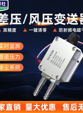 压差传感器变送器风压负压差报警传感器炉膛管道静压差测试检测仪