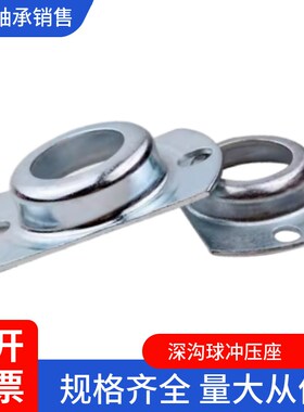 椭圆形双切钢板冲压座6201 6202 6203 6204 6205 6206平面轴承座