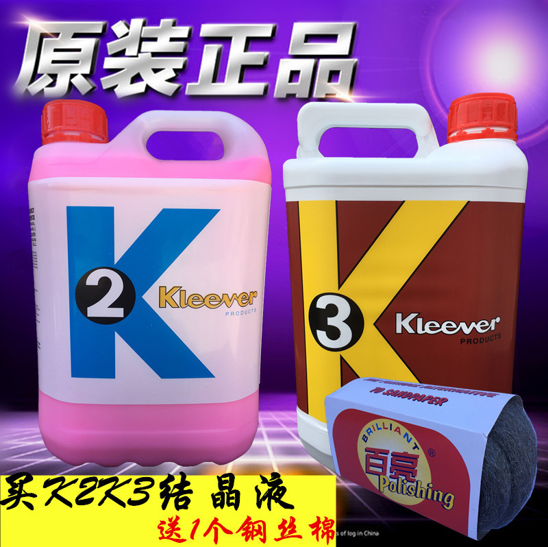 K2大理石抛光剂结晶养护剂护理剂石材地面清洁剂抛光蜡液体地板蜡