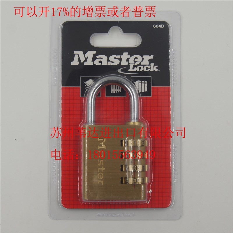 lock玛斯特箱包4位铜字码轮密码锁具40mm黄铜挂锁604MCND