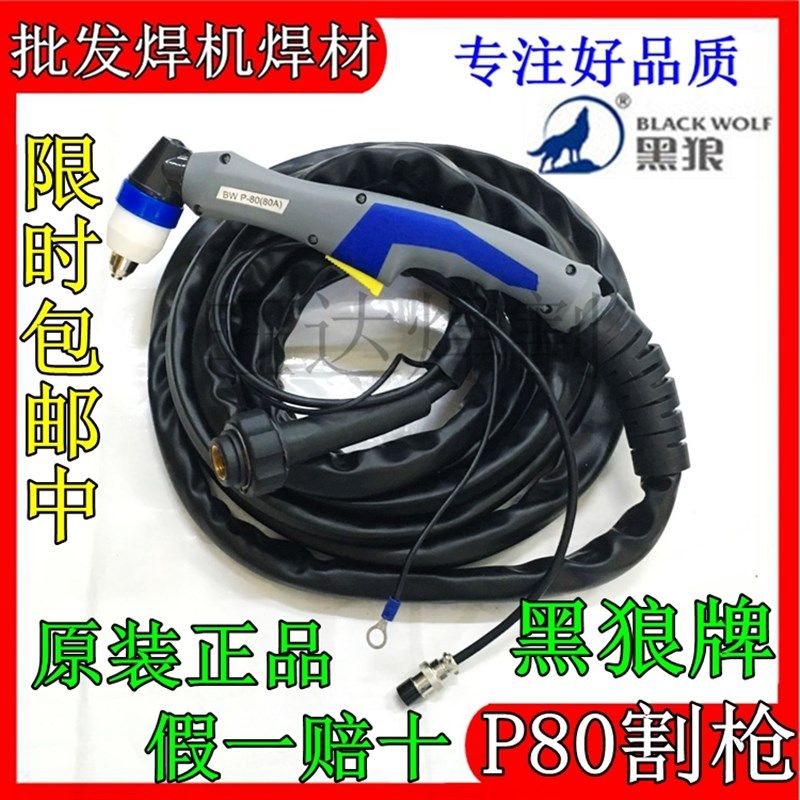 黑狼P80切割枪P80割枪空气等离子100A空气等离子割枪LGK-100割枪