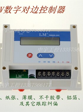 数字对边装置 U型验布机对边器 光电纠偏控制器 直流纠偏传感器