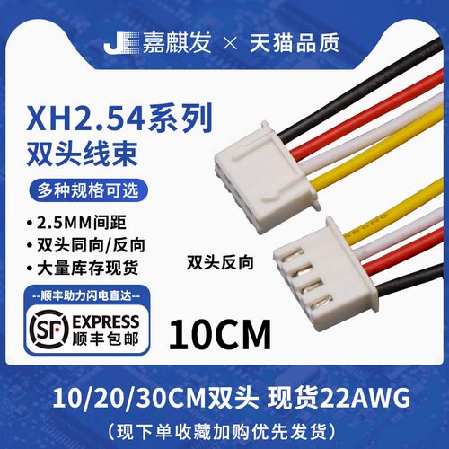 XH2.54MM双头同向/反向端子线束 1007#22AWG电子线连接线线束加工