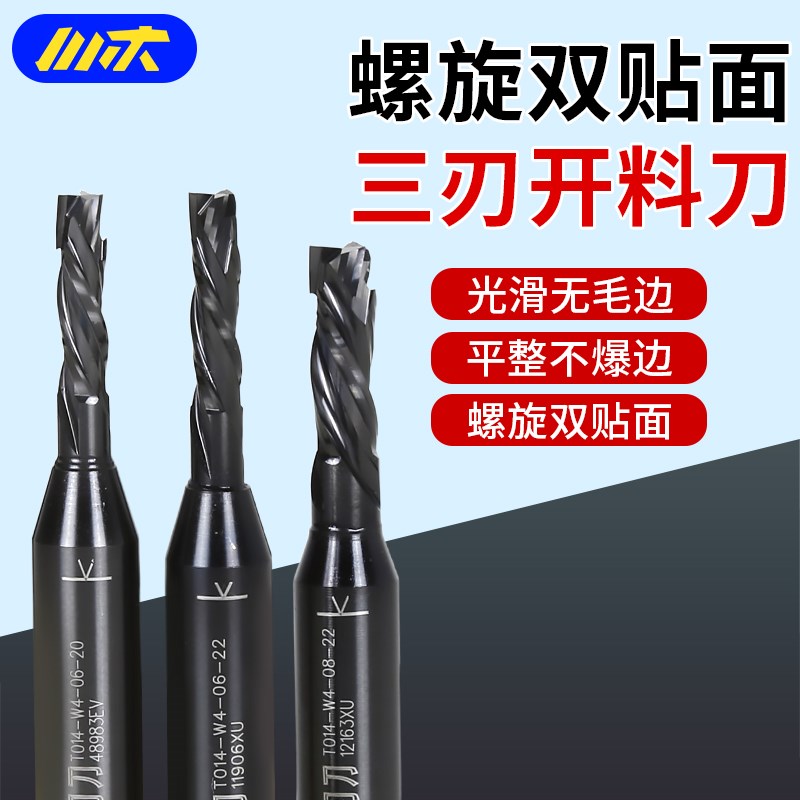 川木三刃螺旋刀川木刃刀T014刨花板密度板开料刀三刃双贴面开料刀图片