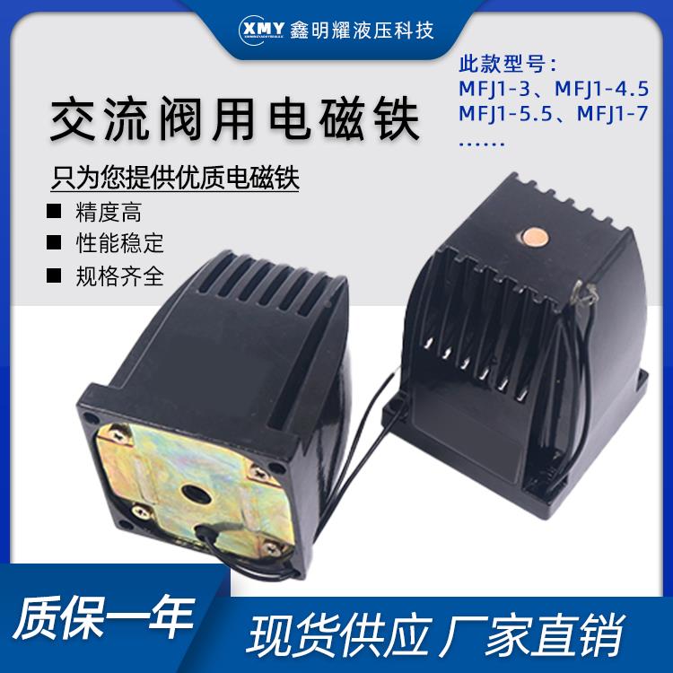 电磁铁 MFJ1-3 220V MFJ1-4.5 220V MFJ1-5.5 220V MFJ1-7 220V