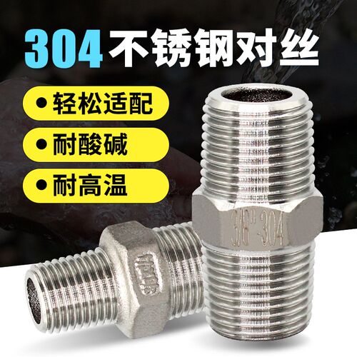 304不锈钢对丝接头 4分转6分变径水管配件 外螺纹连接