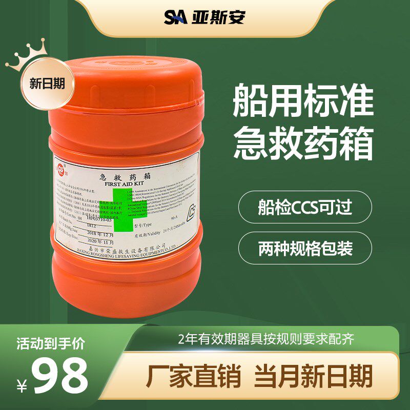 船用急救药箱 DAY-A-II救生艇筏用急救药箱 带船检CCS认证 亚福牌