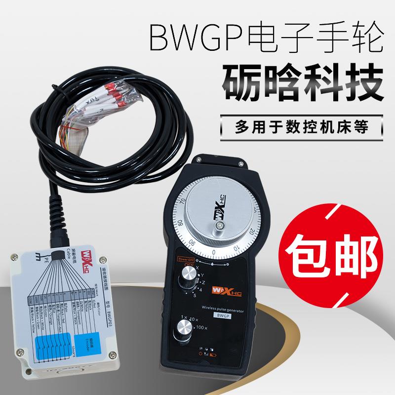 砺晗科技 雕刻机手轮控制卡BWGP电子手轮手柄雕刻机配件新代手轮