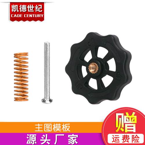 3D打印机配件 MK3铝基板热床M4沉头螺丝调平弹簧组件+手拧大螺母