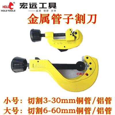 宏远金属管子割刀040804/040805空调铜管 铝管导管 手动切割刀
