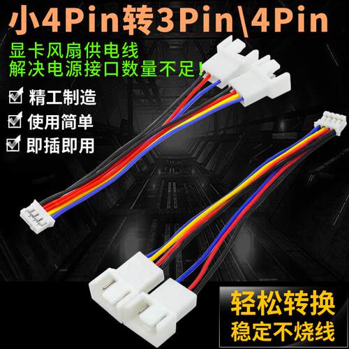显卡风扇小4针延长线 一分一/二扩展电脑机箱延长线转接主板2.0