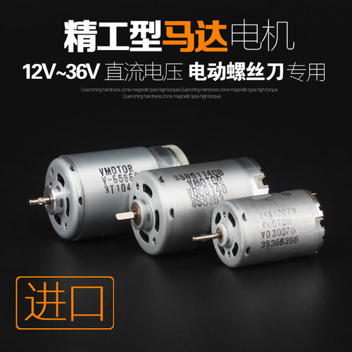 802电动螺丝刀电机马达12v进口精工型6C电动纯铜高速直流24v马达