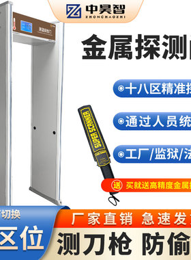 安检门7寸大液晶公检法检测刀枪违禁品设备多场景联动金属探测门