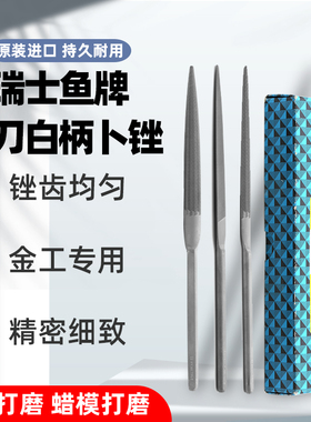 原装进口鱼牌白柄卜锉整形锉刀粗纹锉细纹锉半圆锉首饰打金磨工具